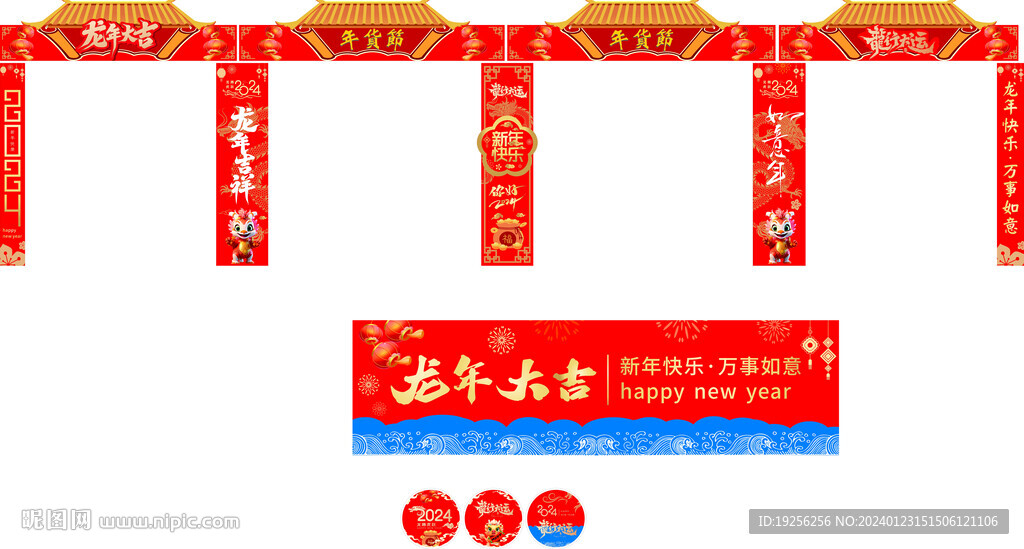 龙年