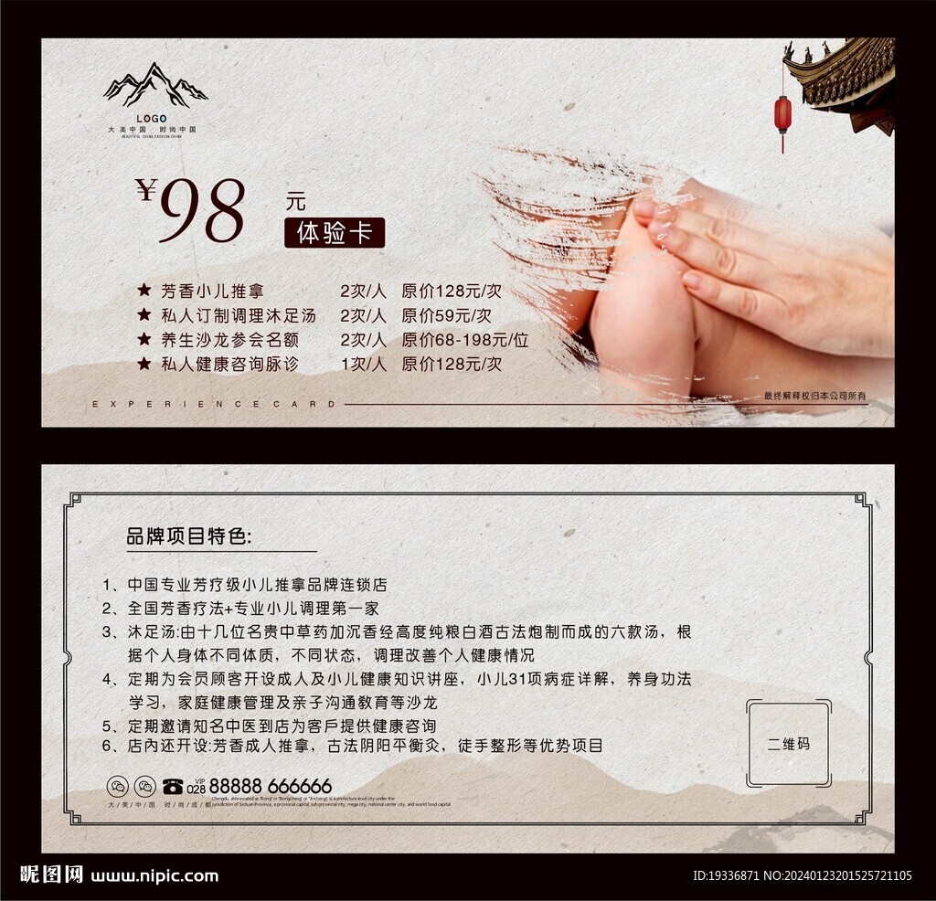 小儿推拿体验卡
