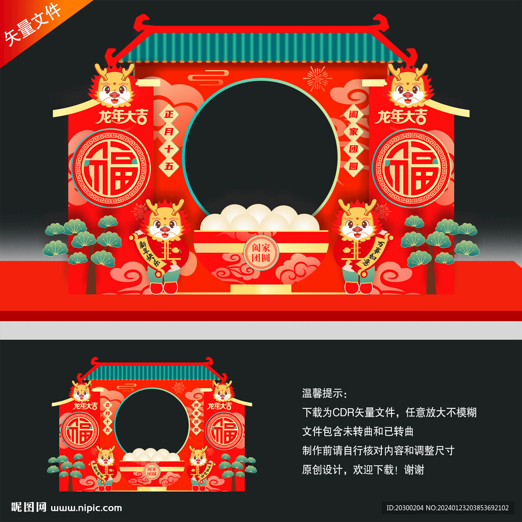 元宵节拍照框