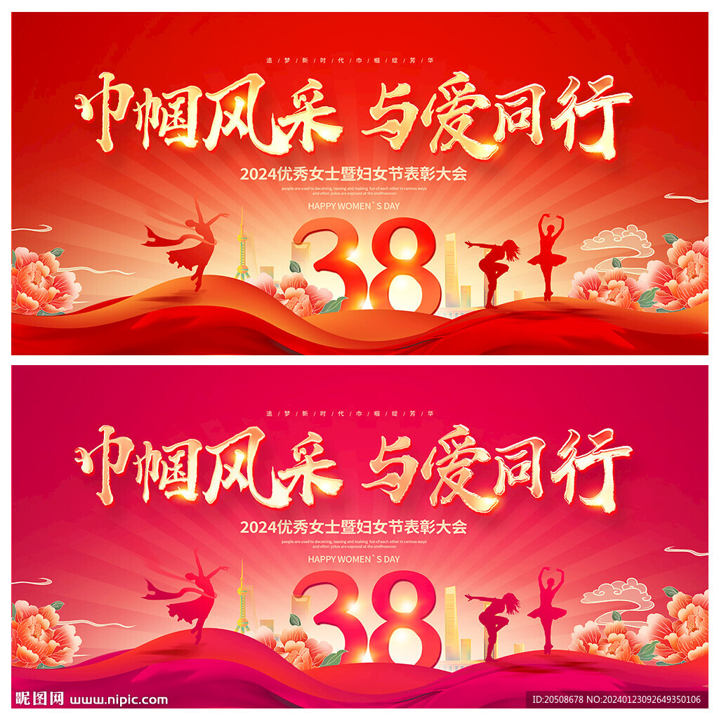 38妇女节