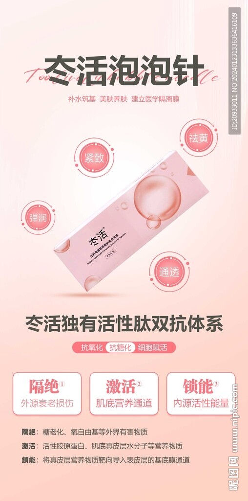 冭活泡泡针图片