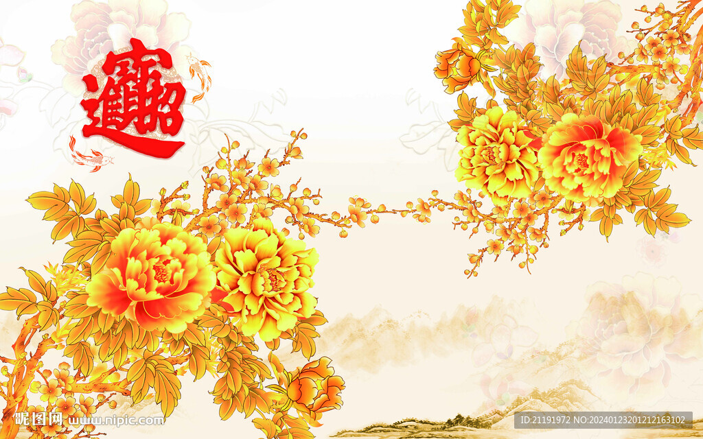招财进宝壁画