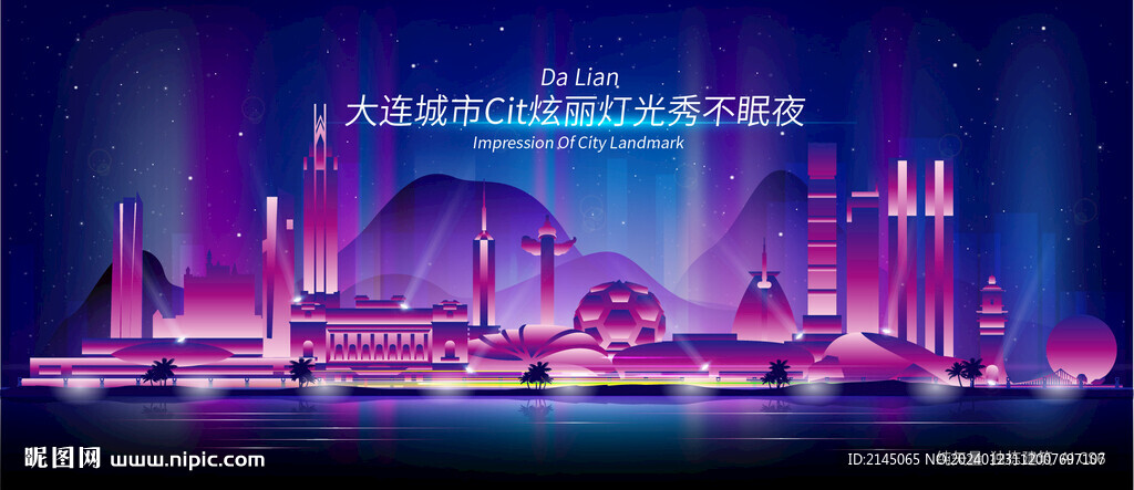 大连夜景插画