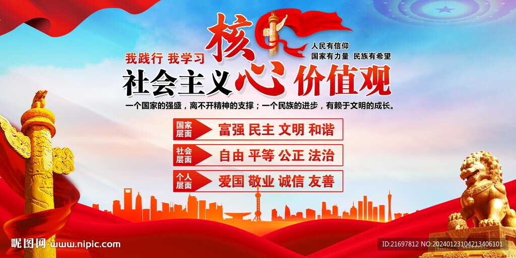 核心价值观