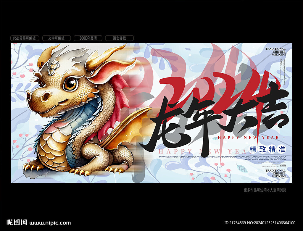 新年海报