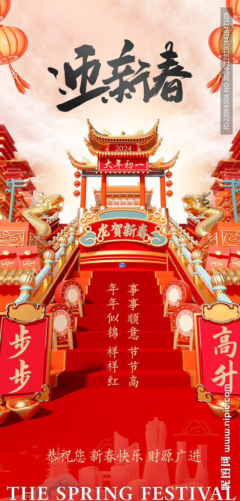 春节海报