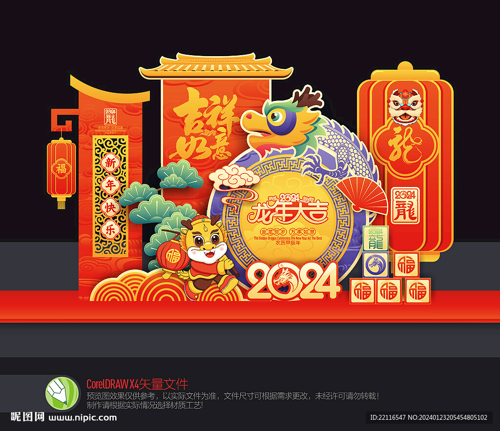 龙年美陈布置