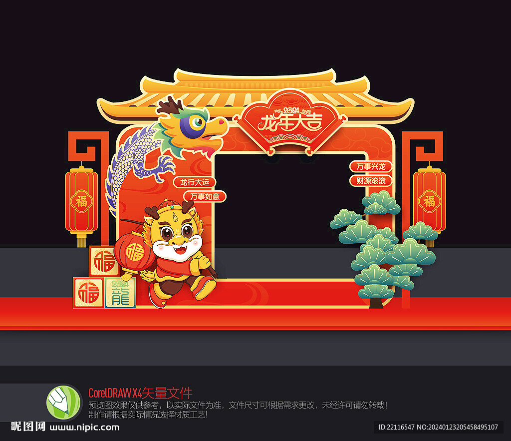 龙年拍照框