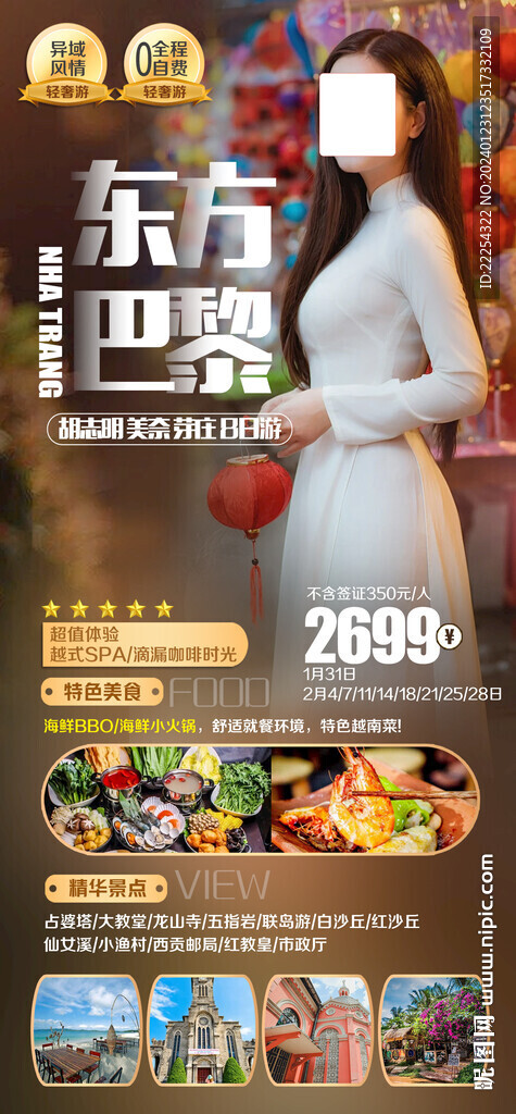 越南芽庄