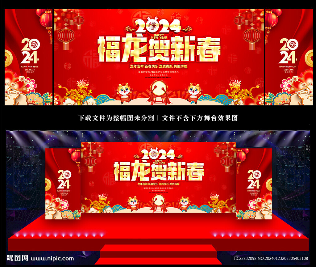 新年文艺汇演舞台背景