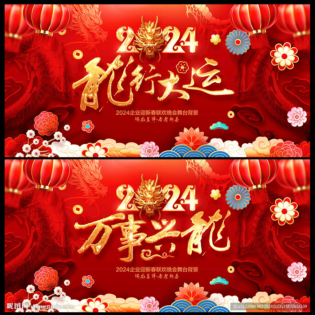 龙年