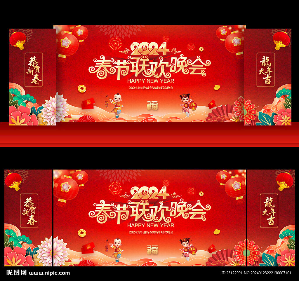 春节联欢晚会