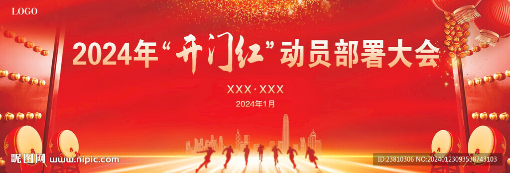 开门红海报