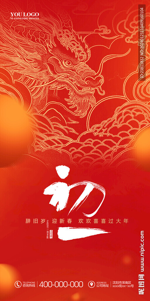 新年