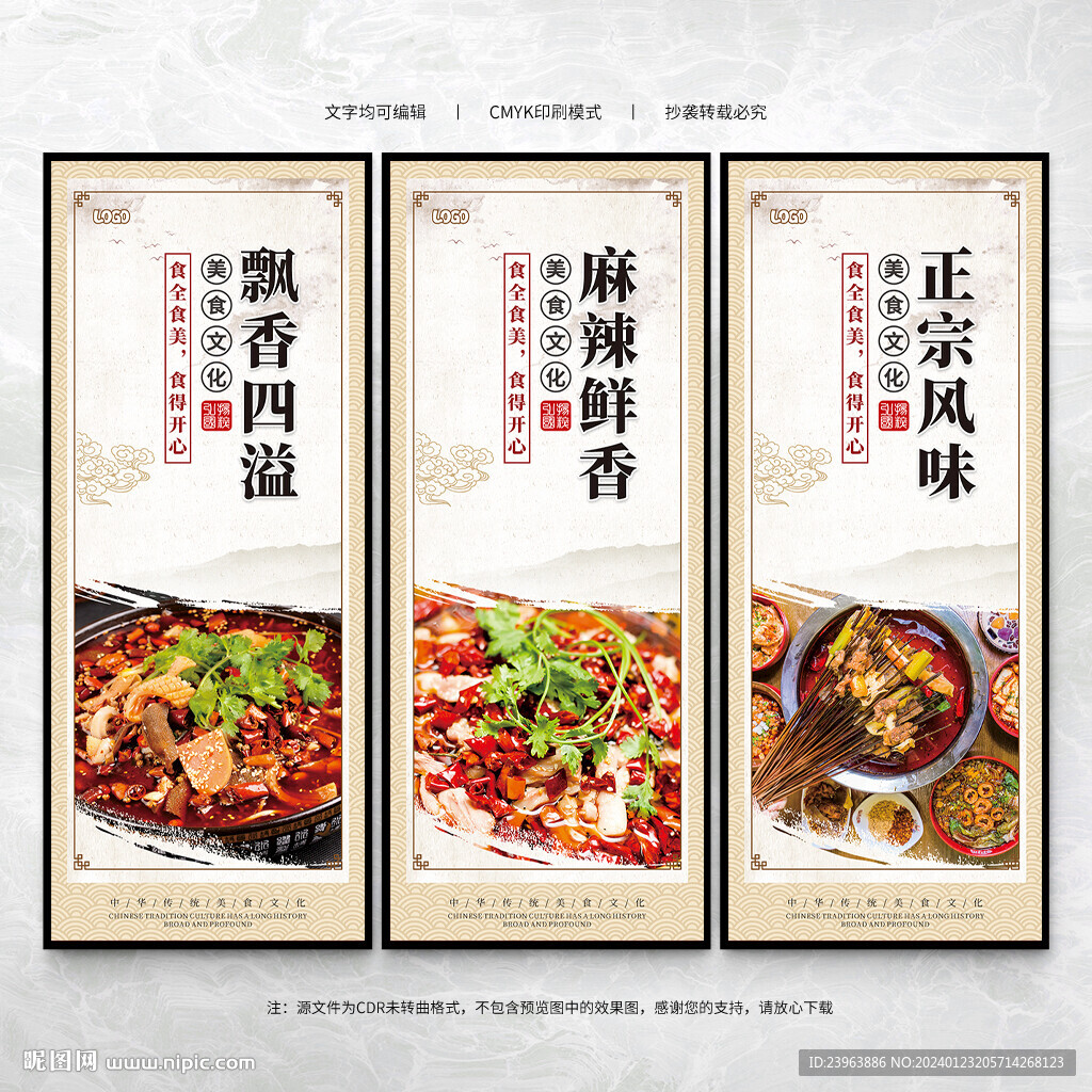 麻辣鲜香海报