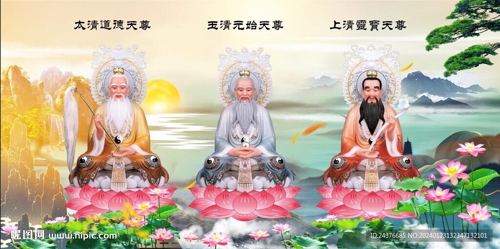 三清