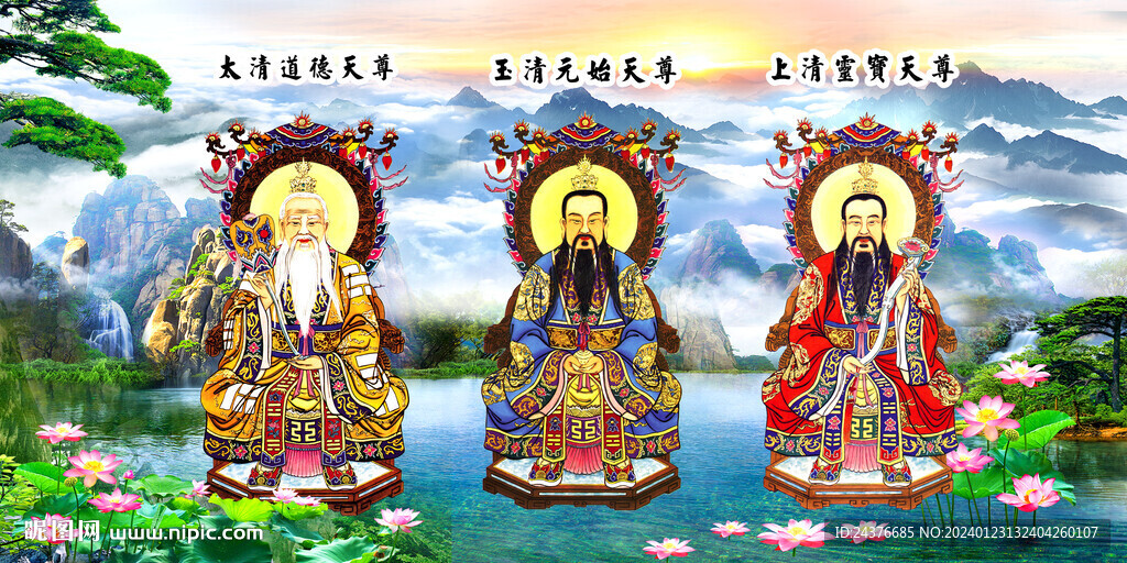 三清