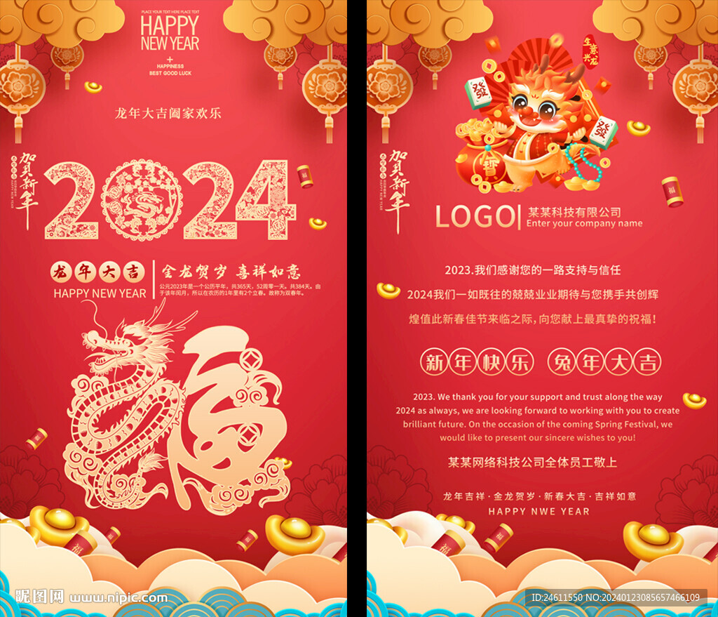 2024贺卡