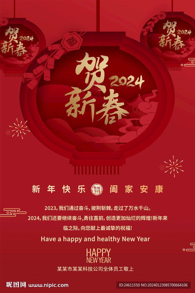 2024龙年贺卡