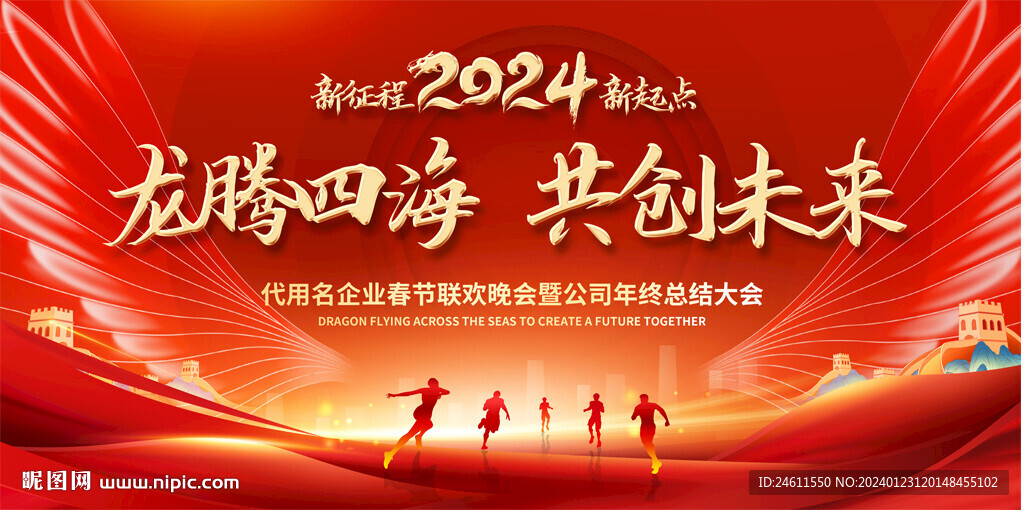 2024年会展板