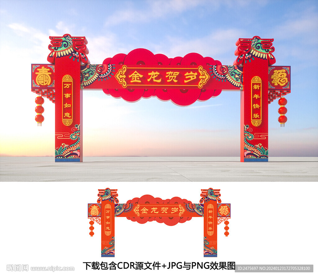 春节拱门