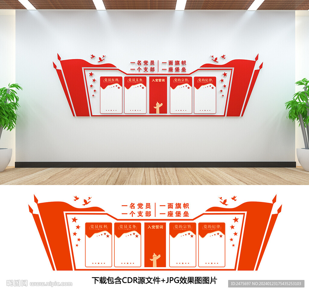 党建文化墙