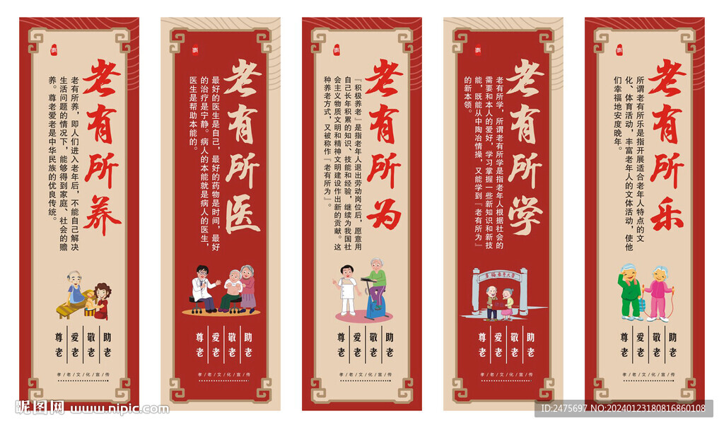 养老文化