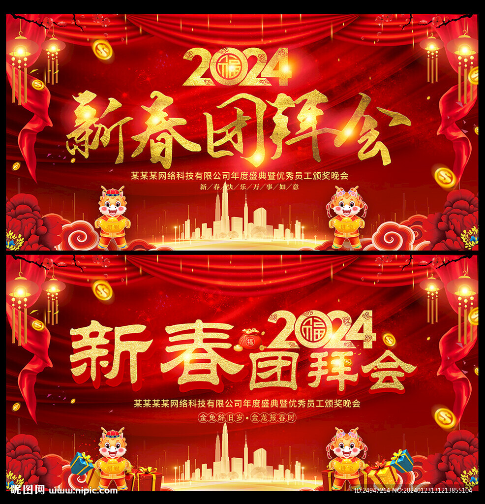 团拜会背景