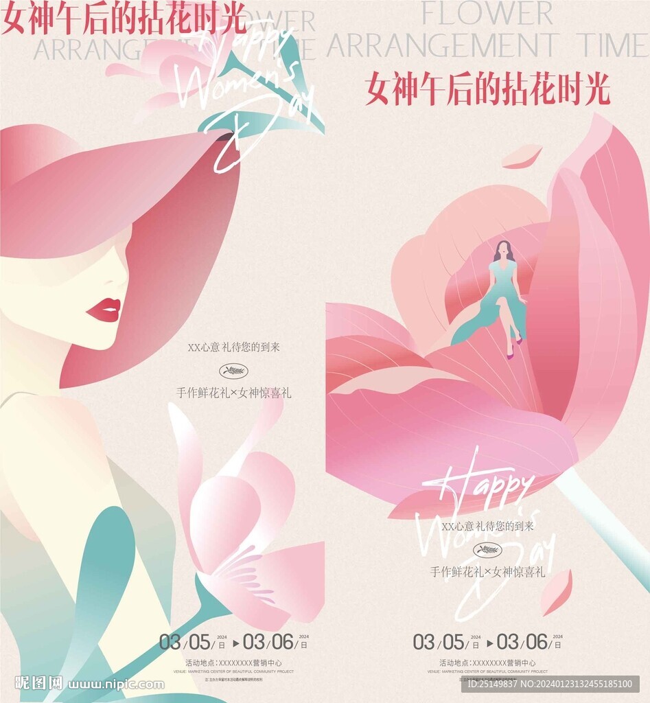 女神节