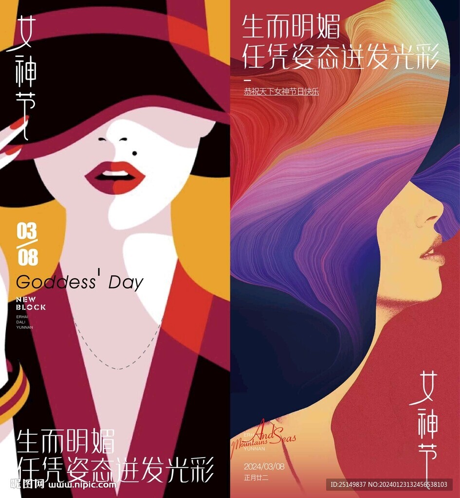 女神节