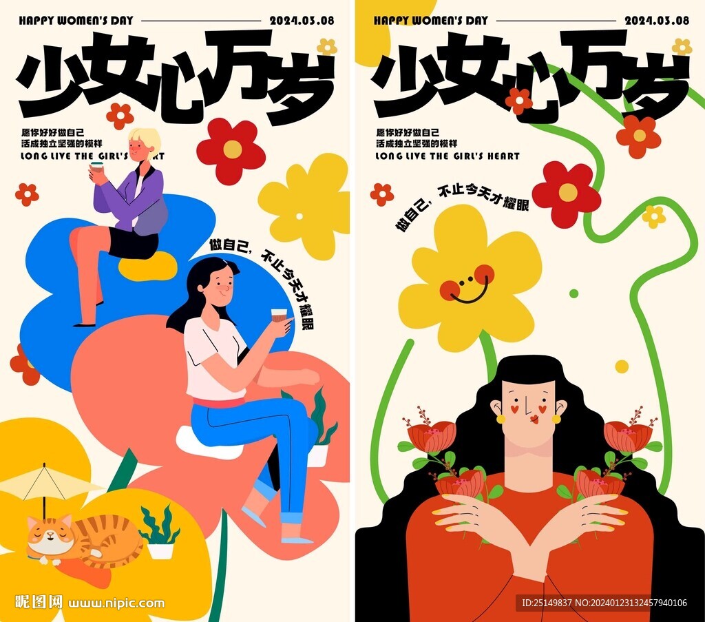 38妇女节