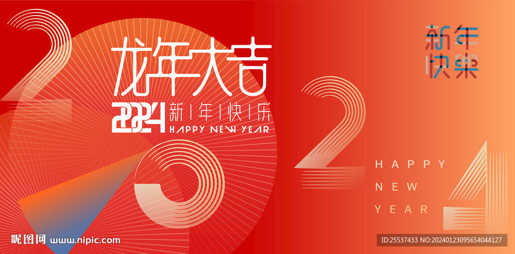 新年主画面 龙年背景