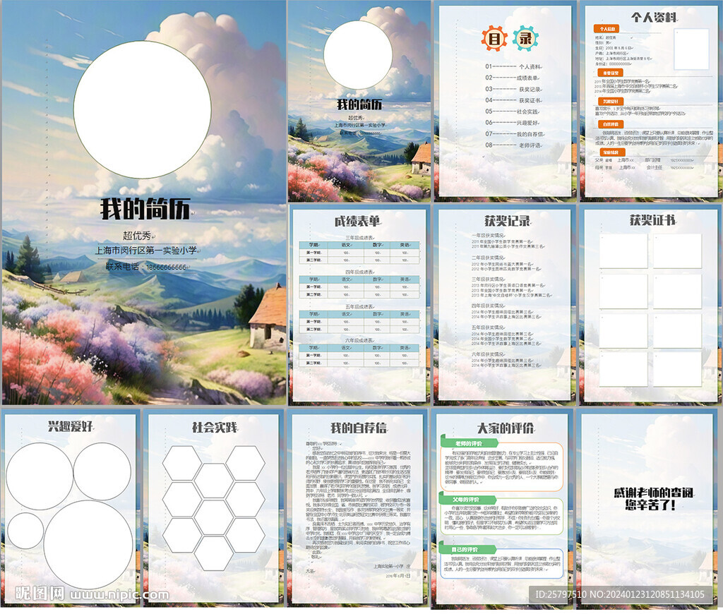 小升初简历WORD模板