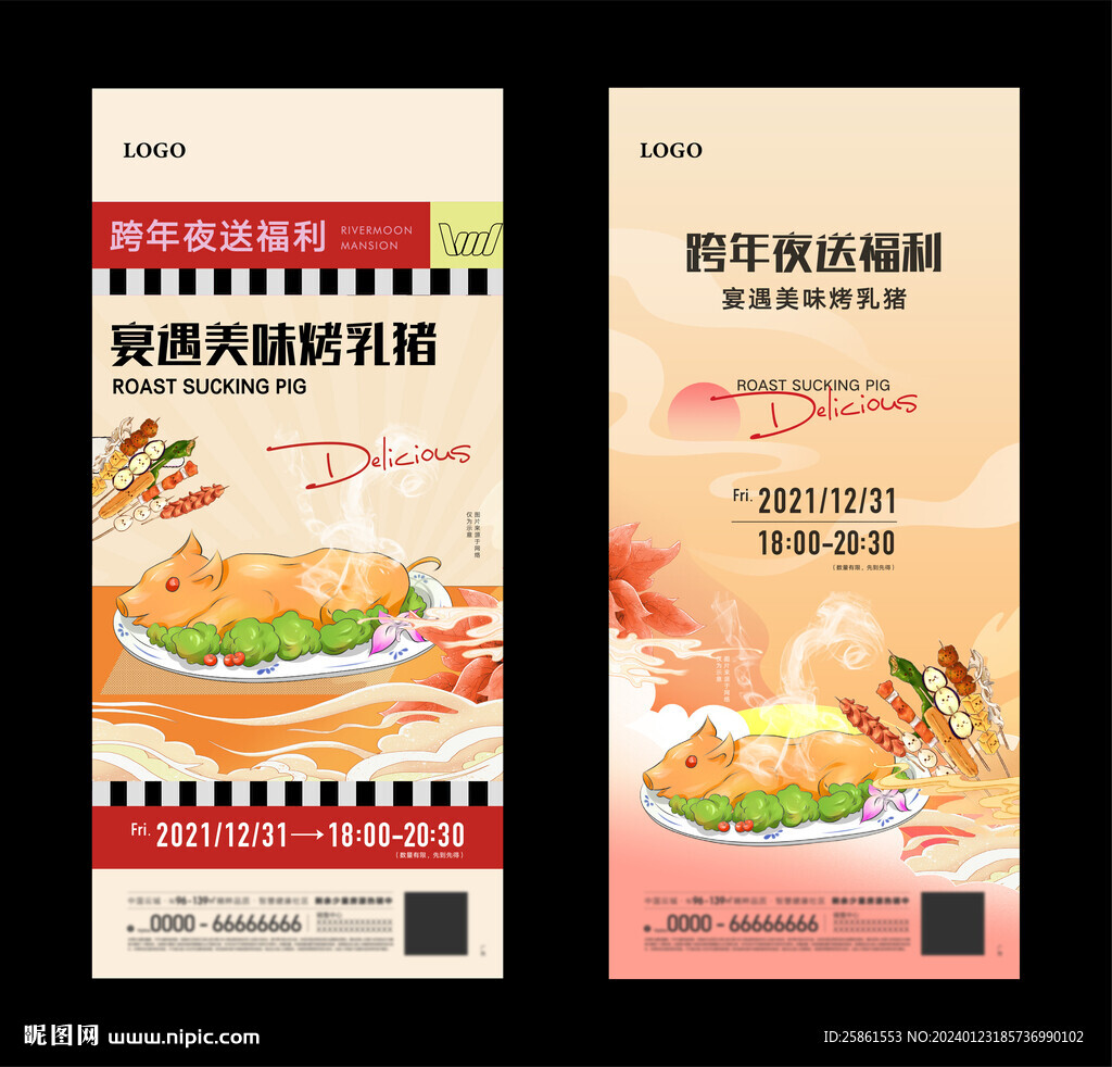 烤乳猪烧烤海报