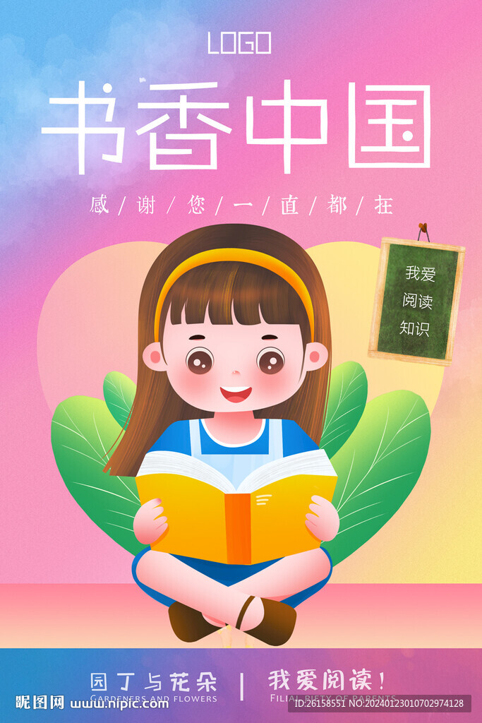 书香中国