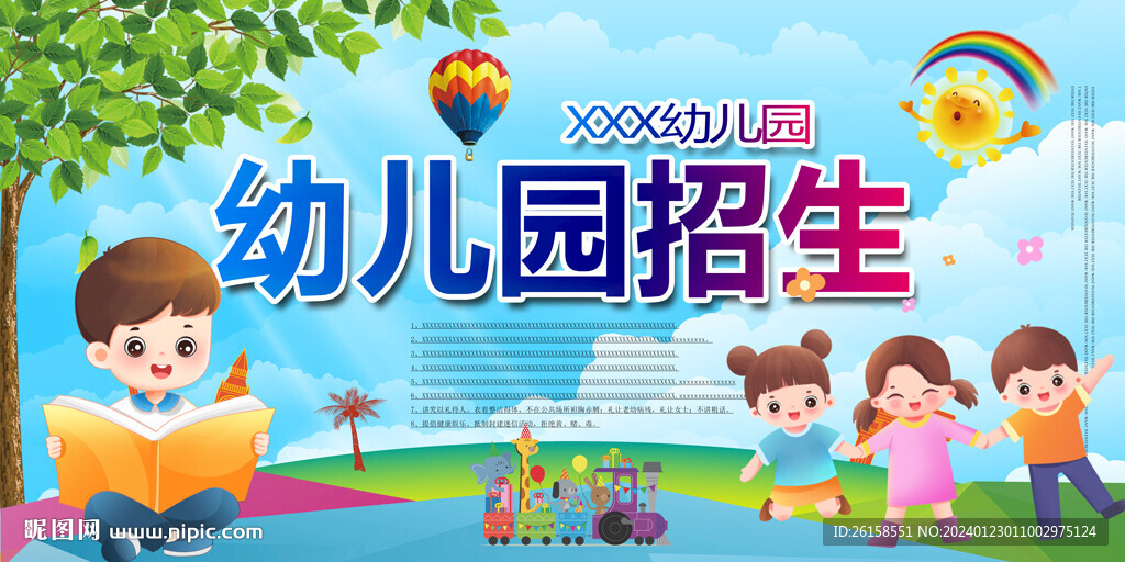 幼儿园