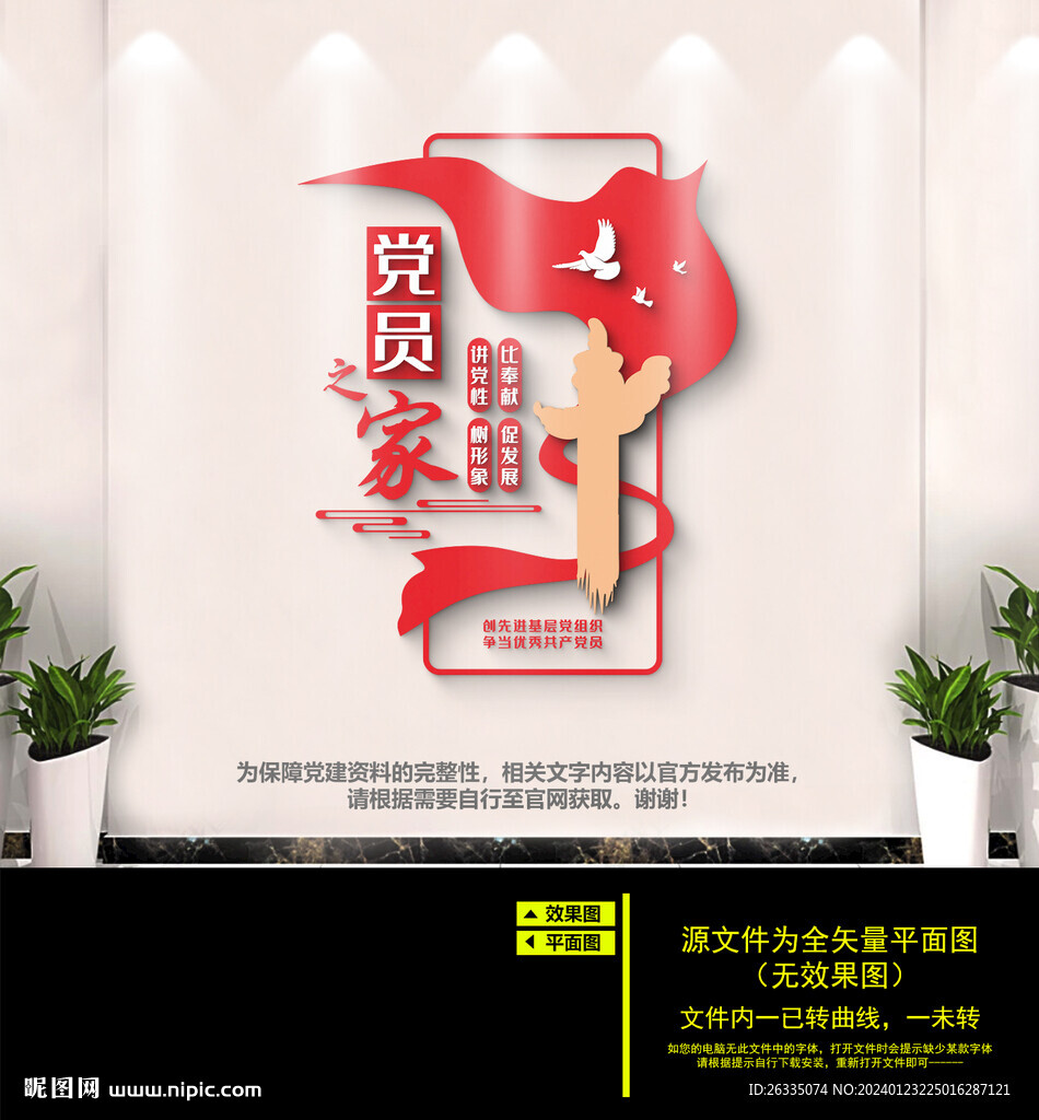 党员之家