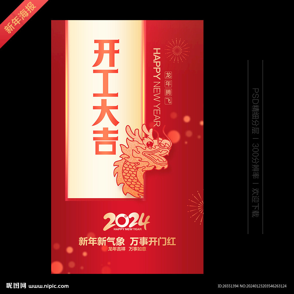 开工大吉海报