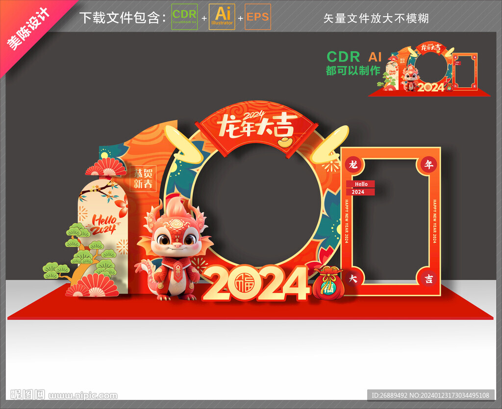 龙年拍照框