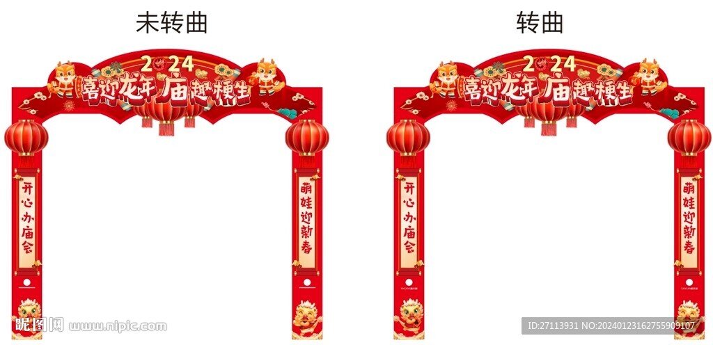 庙会 龙门架