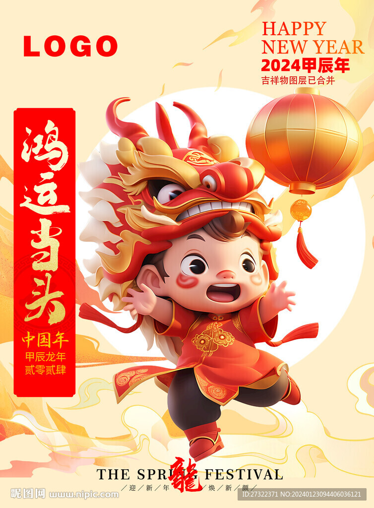 龙年贴画