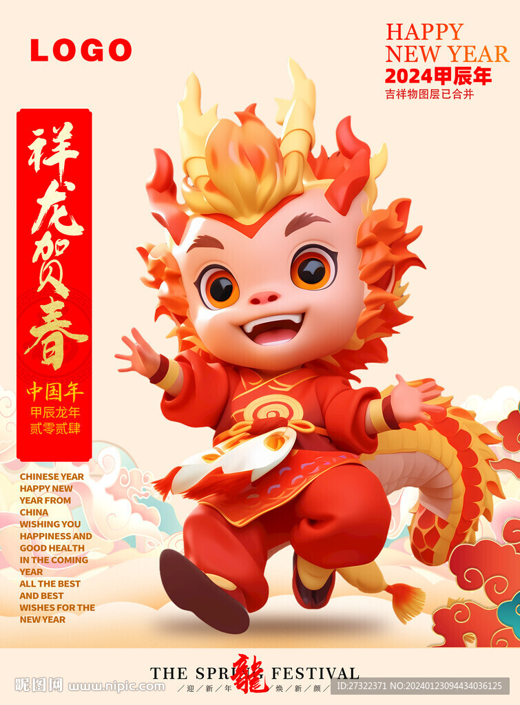 龙年元旦海报