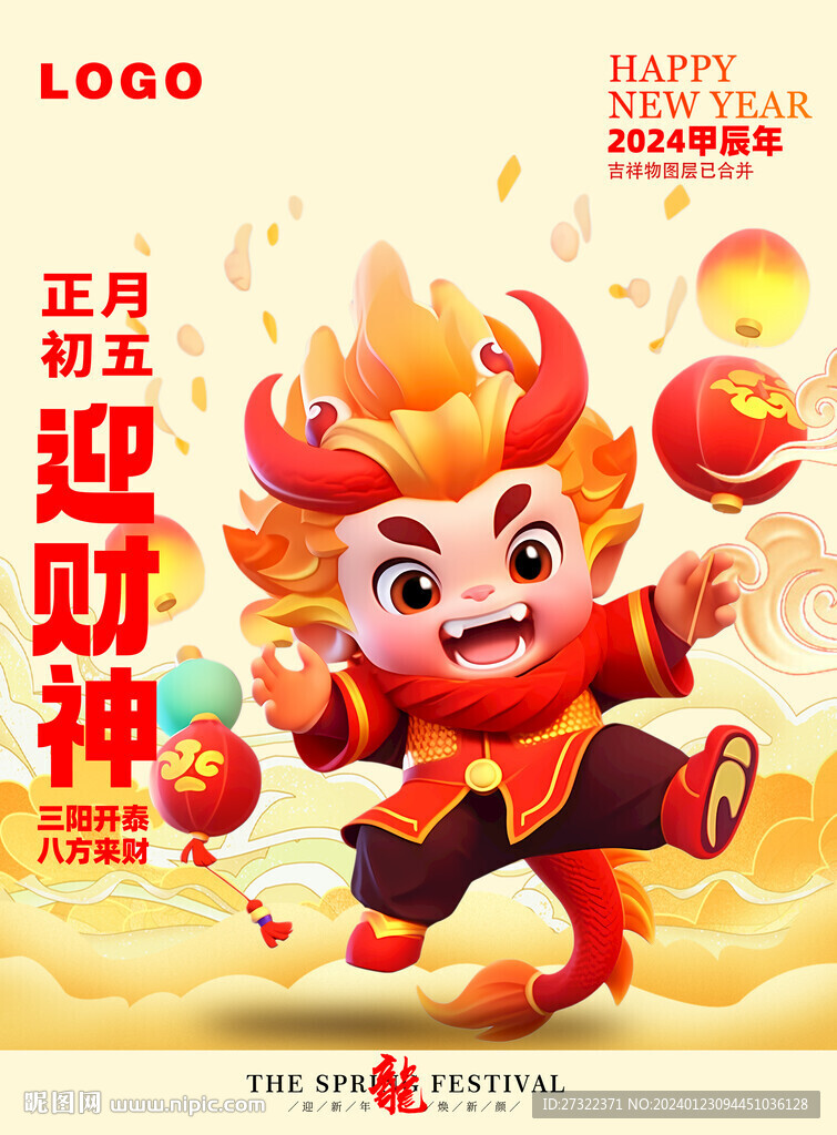 龙宝2024新春