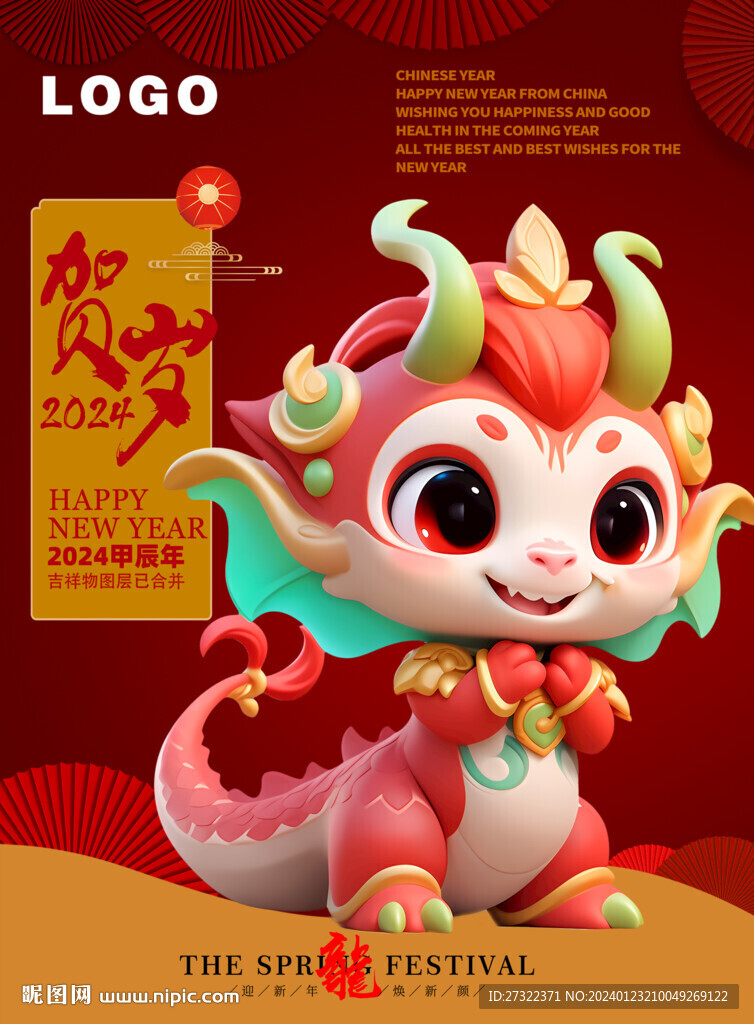 卡通3D龙