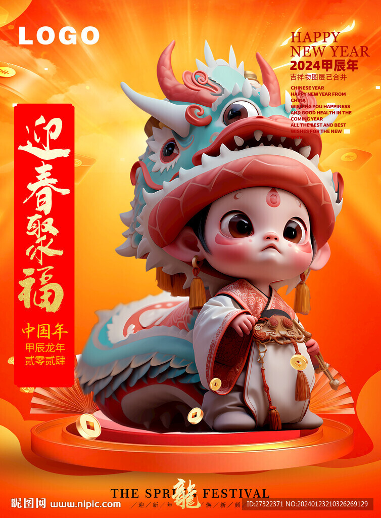 龙年贴画