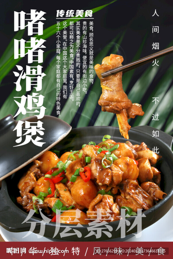 啫啫滑鸡煲
