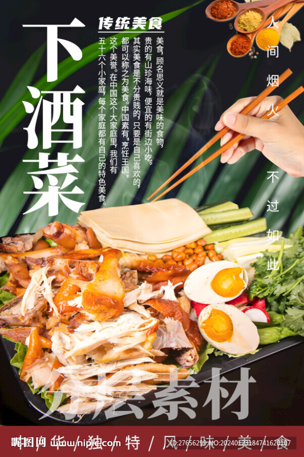 无敌下酒菜