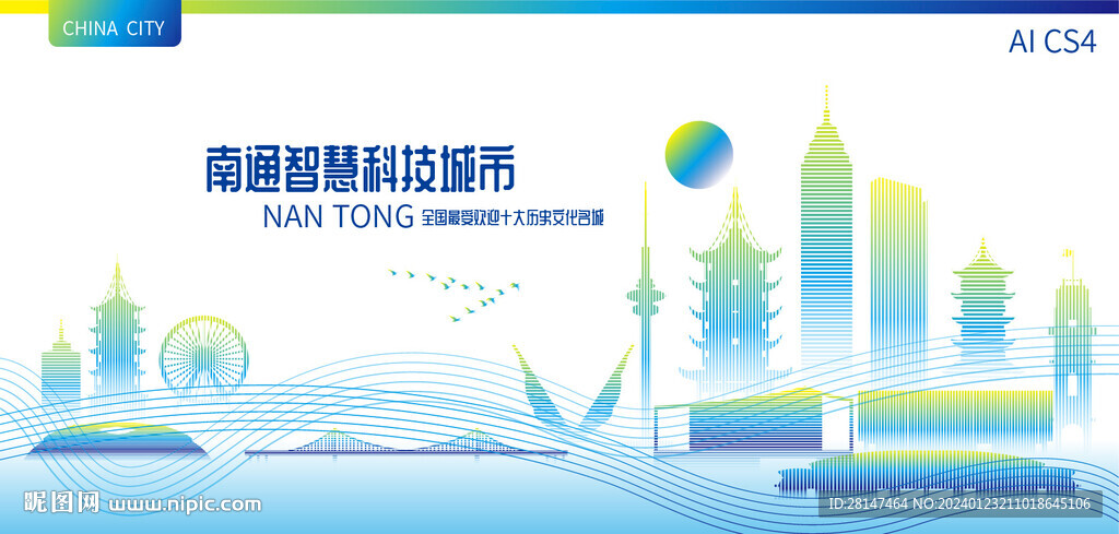 南通智慧科技城市