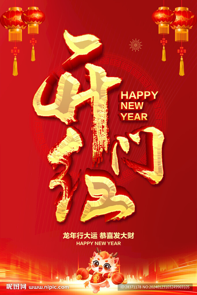 开门红