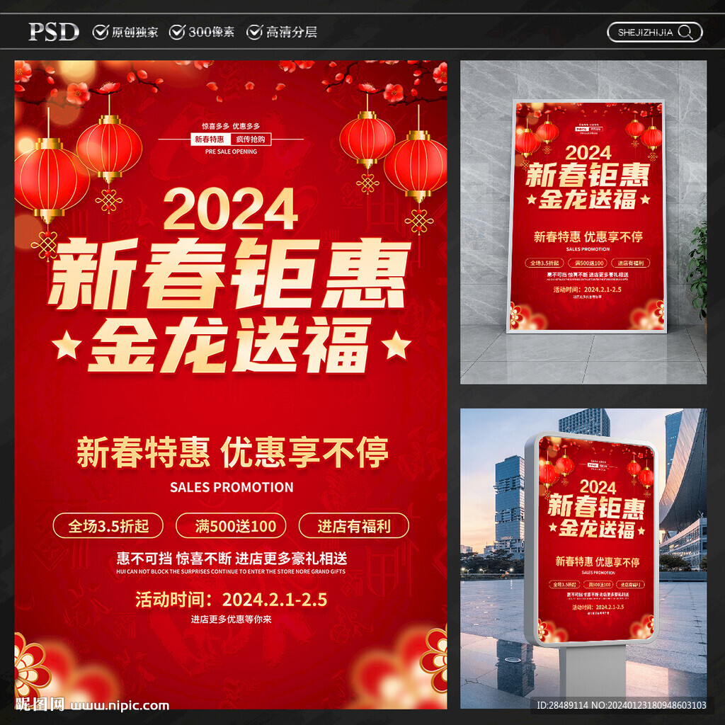 新春特惠